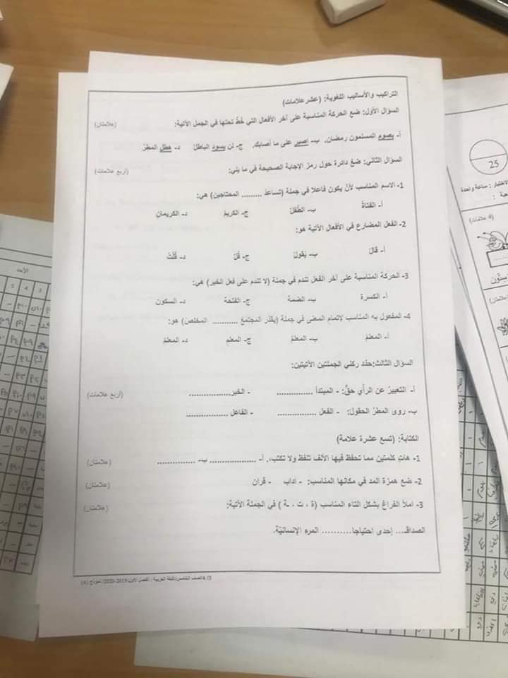 3 صور امتحان نهائي لمادة اللغة العربية للصف الخامس الفصل الاول 2019 نموذج أ وكالة.jpg